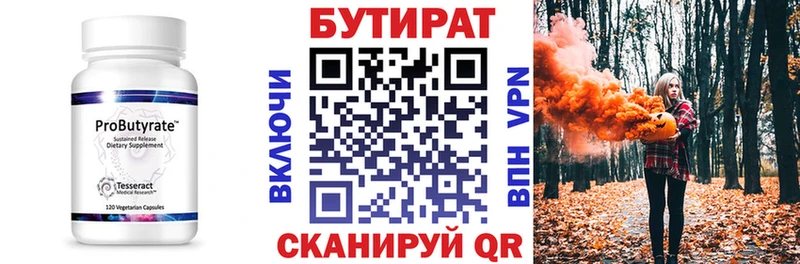 магазин продажи Сольвычегодск Бутират 1.4BDO